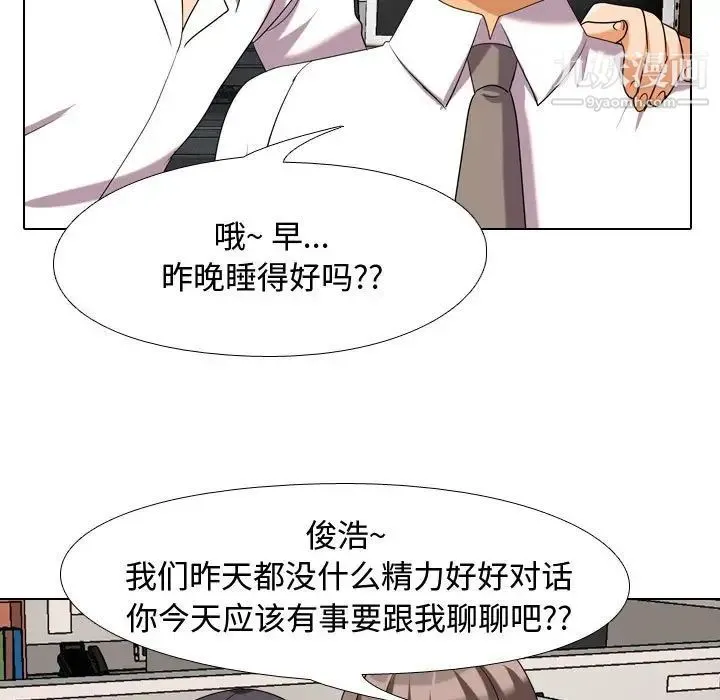 同事换换爱 - 第30话 - page 53