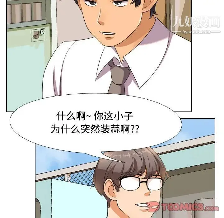 同事换换爱 - 第30话 - page 62
