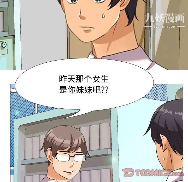 同事换换爱 - 第30话 - page 66