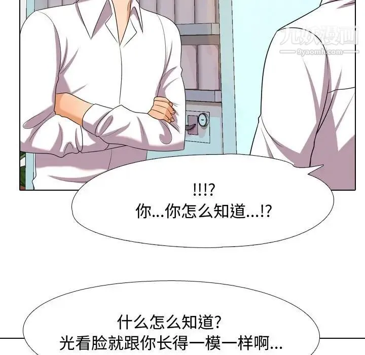 同事换换爱 - 第30话 - page 67