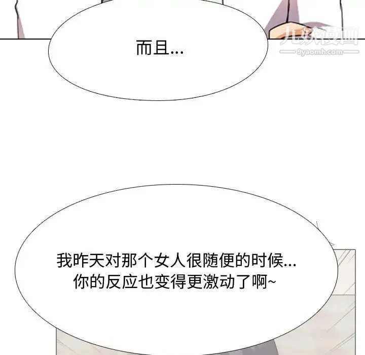同事换换爱 - 第30话 - page 69