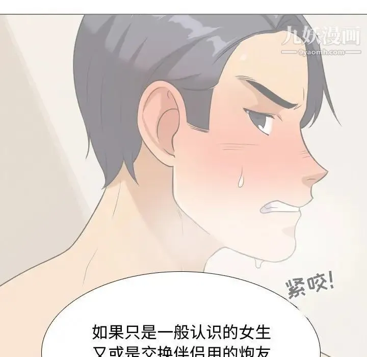 同事换换爱 - 第30话 - page 71