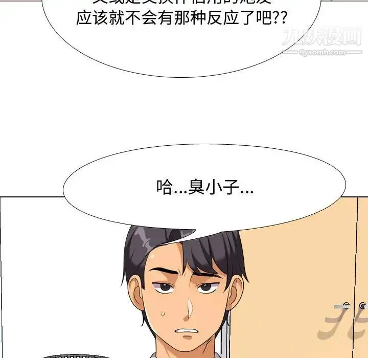 同事换换爱 - 第30话 - page 72
