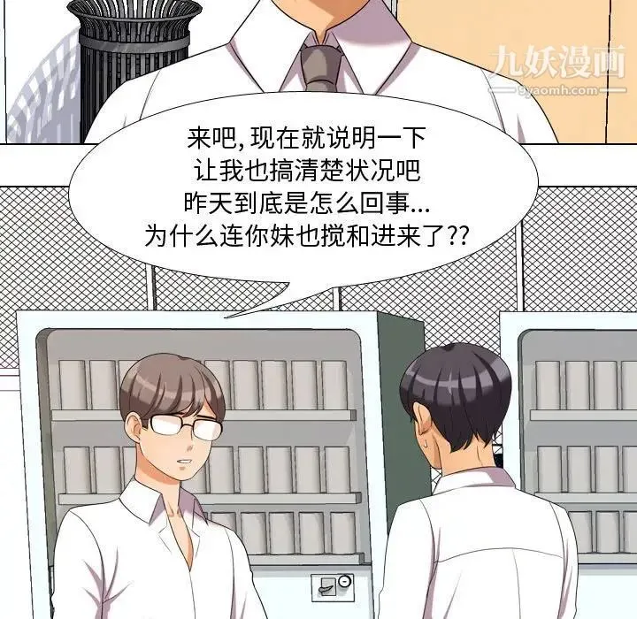 同事换换爱 - 第30话 - page 73
