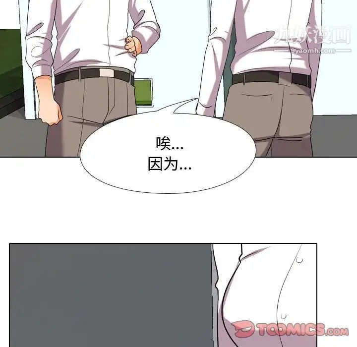 同事换换爱 - 第30话 - page 74