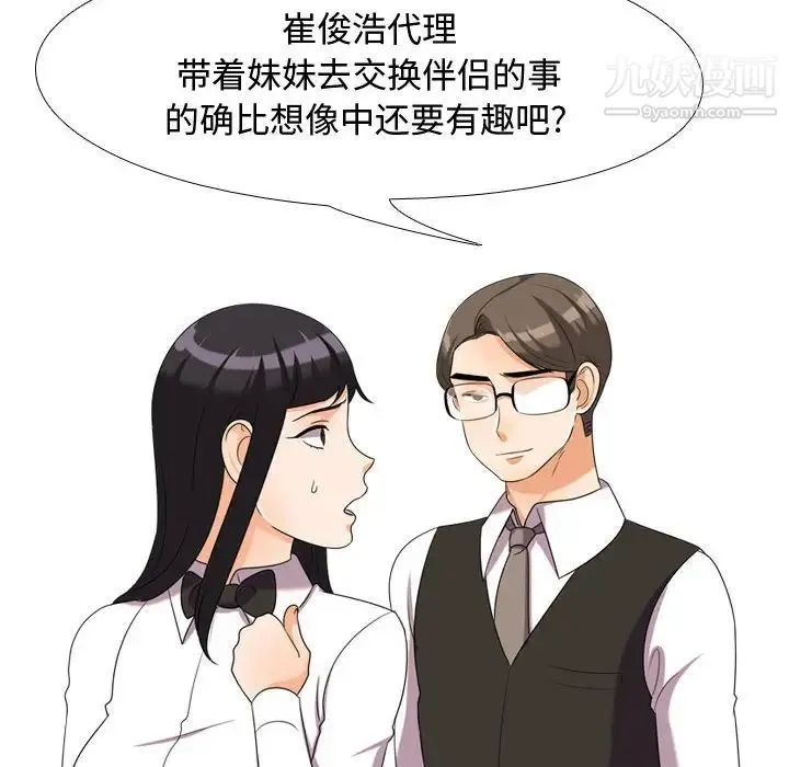 同事换换爱 - 第30话 - page 92
