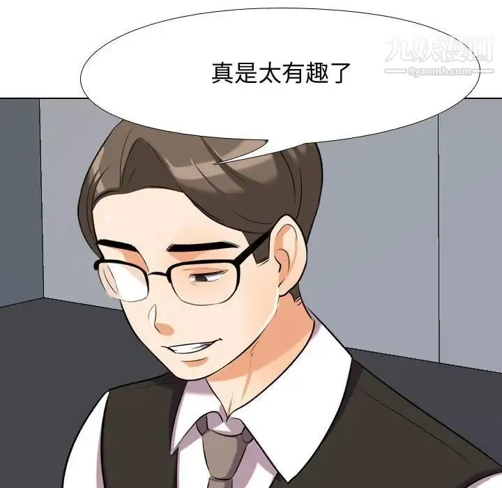 同事换换爱 - 第30话 - page 96