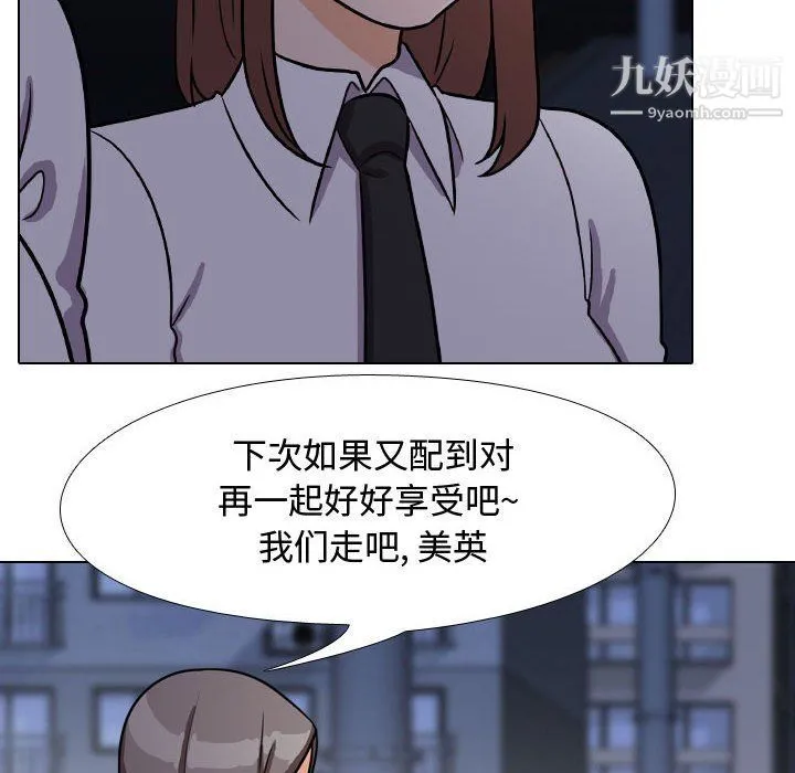 同事换换爱 - 第62话 - page 18