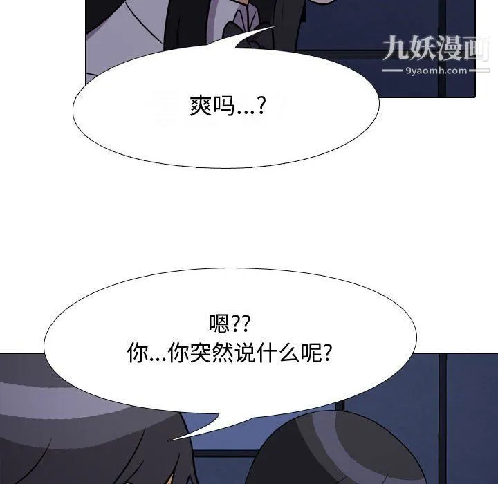 同事换换爱 - 第62话 - page 30