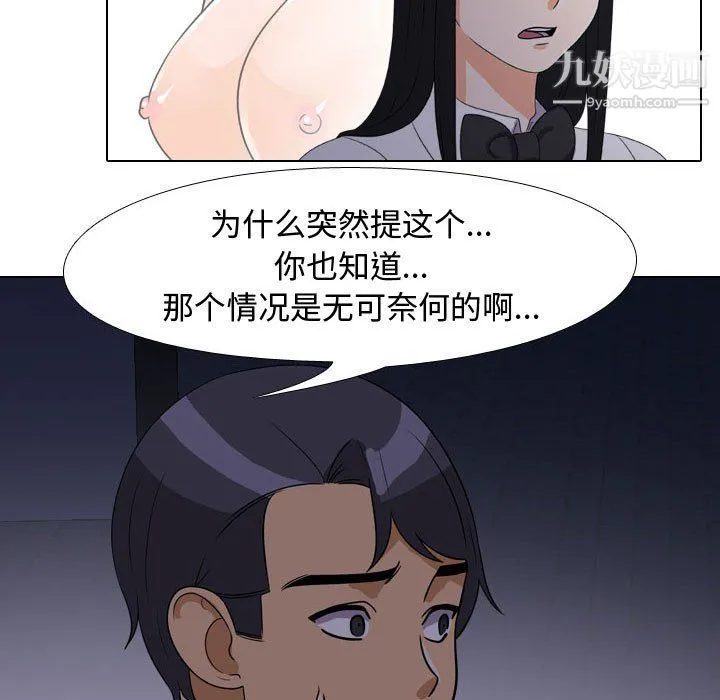 同事换换爱 - 第62话 - page 33