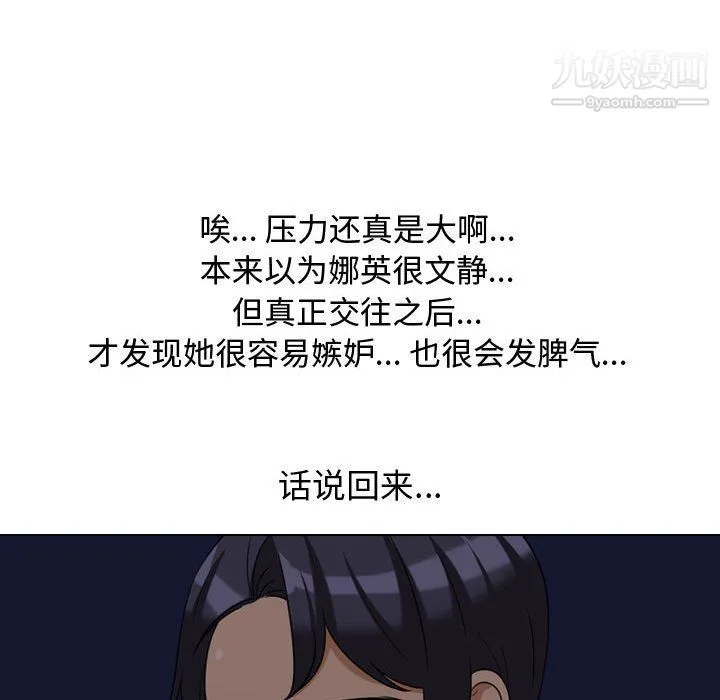 同事换换爱 - 第62话 - page 51