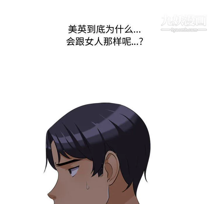 同事换换爱 - 第62话 - page 53