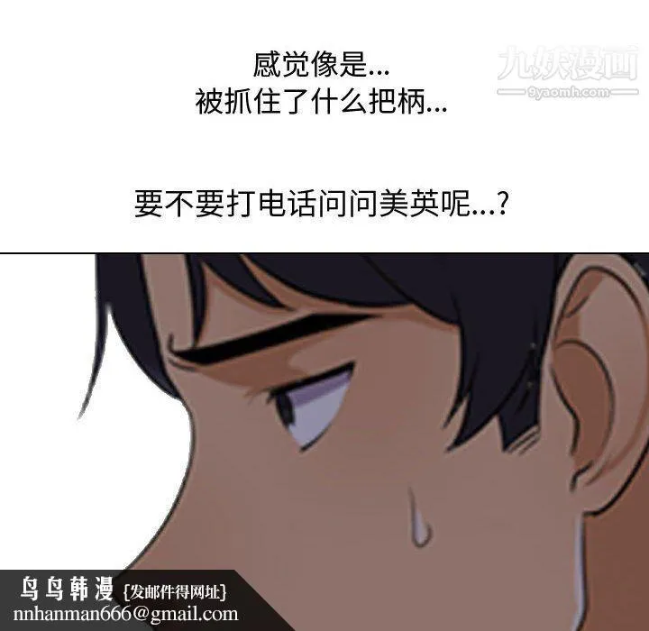 同事换换爱 - 第62话 - page 58
