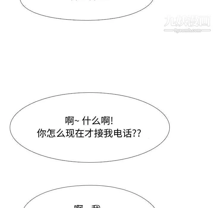 同事换换爱 - 第62话 - page 79