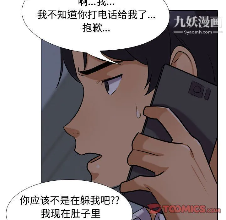 同事换换爱 - 第62话 - page 80