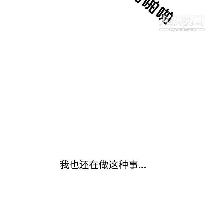 同事换换爱 - 第62话 - page 91