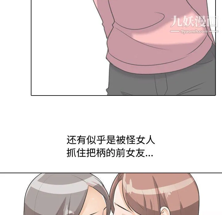 同事换换爱 - 第62话 - page 101