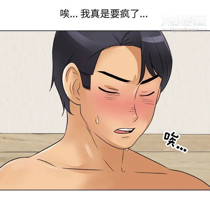 同事换换爱 - 第62话 - page 103