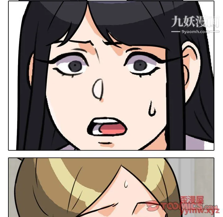 同事换换爱 - 第62话 - page 110