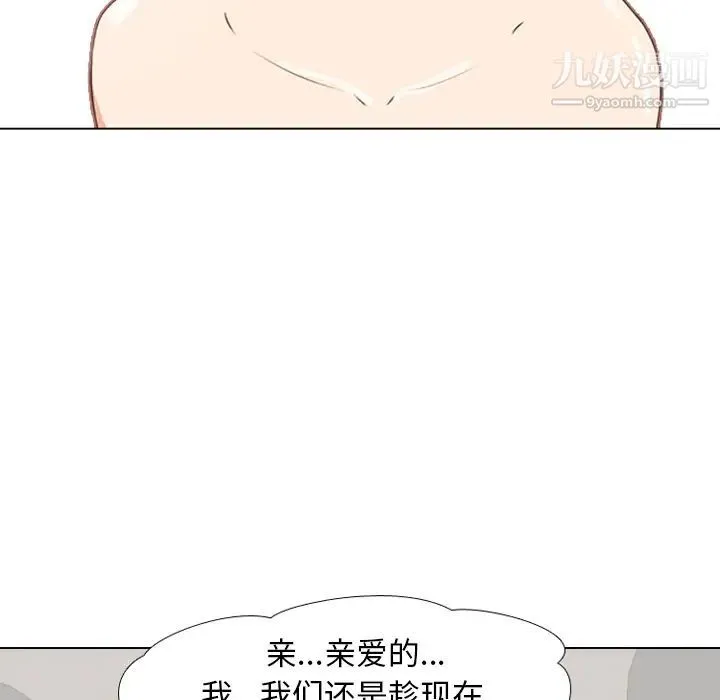 同事换换爱 - 第1话 - page 9
