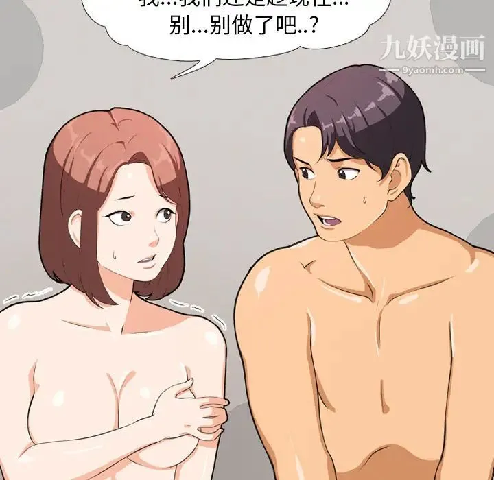 同事换换爱 - 第1话 - page 10