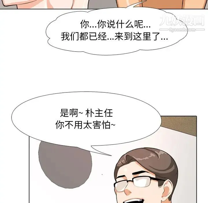 同事换换爱 - 第1话 - page 11