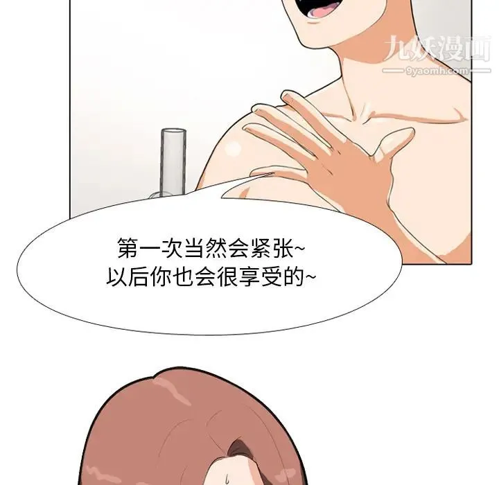 同事换换爱 - 第1话 - page 12