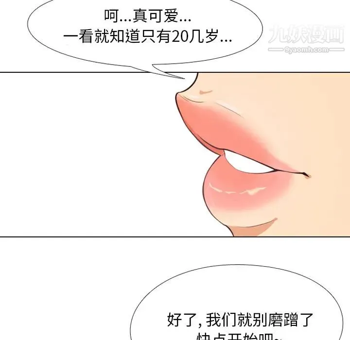 同事换换爱 - 第1话 - page 15