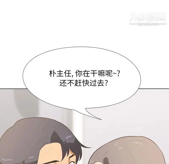 同事换换爱 - 第1话 - page 18