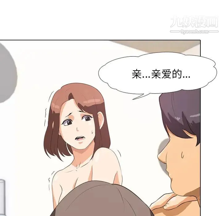 同事换换爱 - 第1话 - page 20