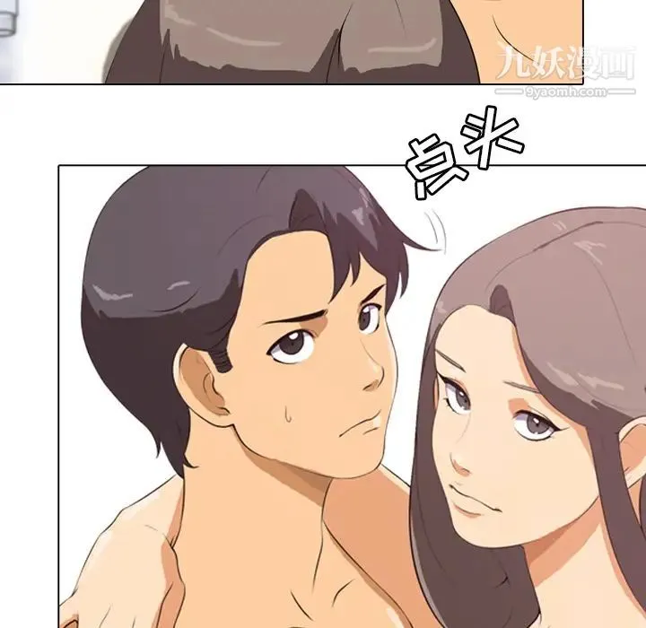 同事换换爱 - 第1话 - page 21