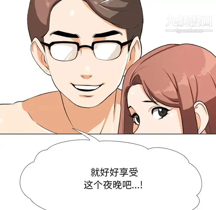 同事换换爱 - 第1话 - page 31