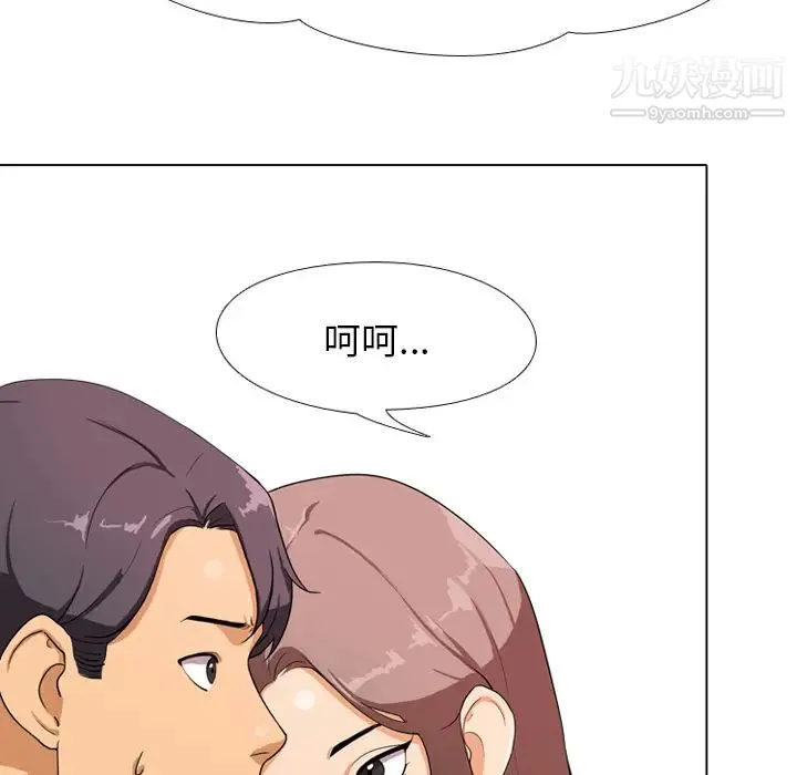 同事换换爱 - 第1话 - page 32