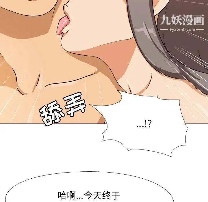 同事换换爱 - 第1话 - page 34