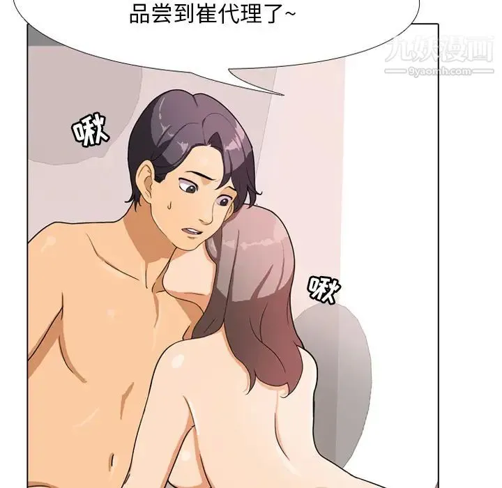 同事换换爱 - 第1话 - page 35