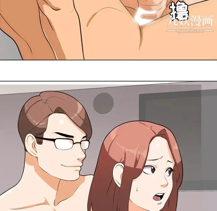 同事换换爱 - 第1话 - page 42