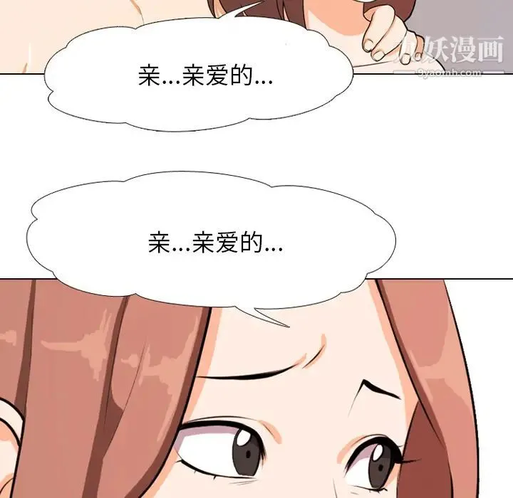 同事换换爱 - 第1话 - page 43