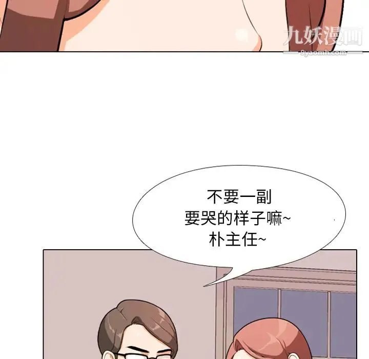 同事换换爱 - 第1话 - page 44