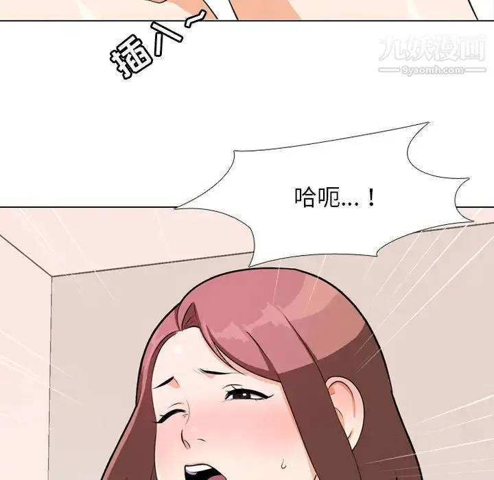 同事换换爱 - 第1话 - page 53