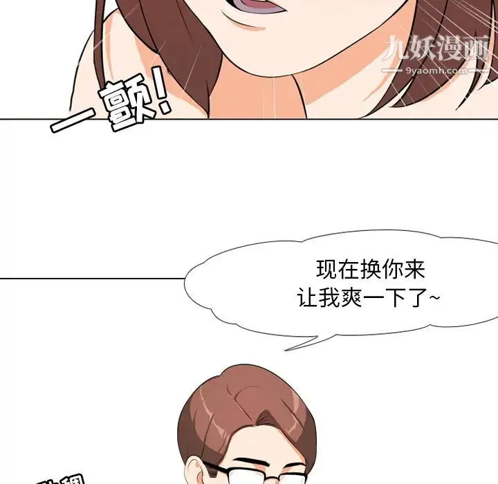 同事换换爱 - 第1话 - page 65