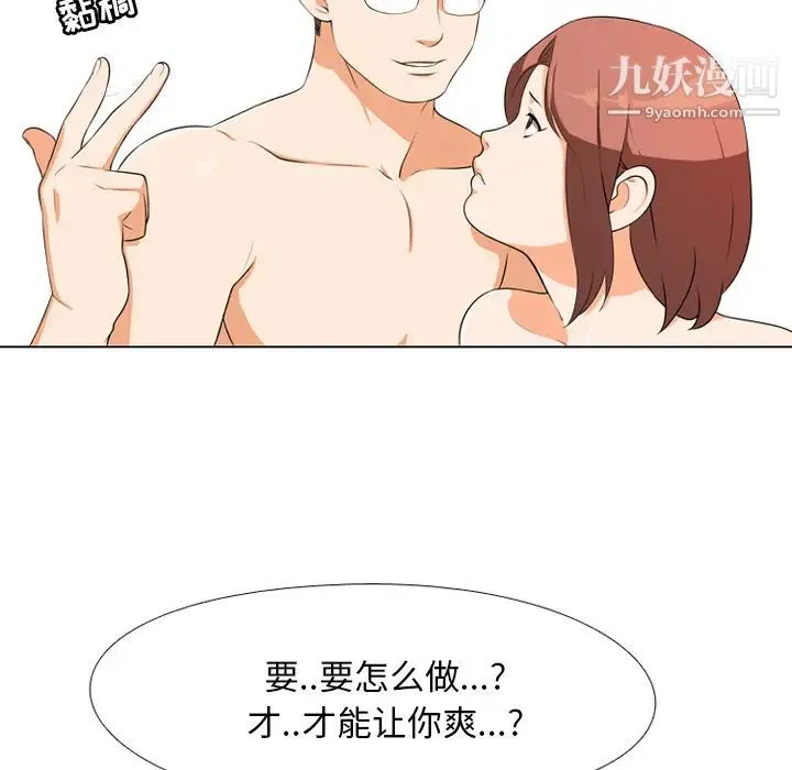 同事换换爱 - 第1话 - page 66