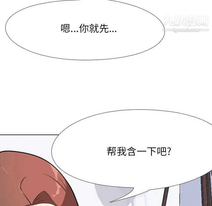 同事换换爱 - 第1话 - page 68
