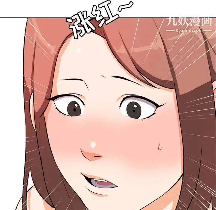 同事换换爱 - 第1话 - page 71