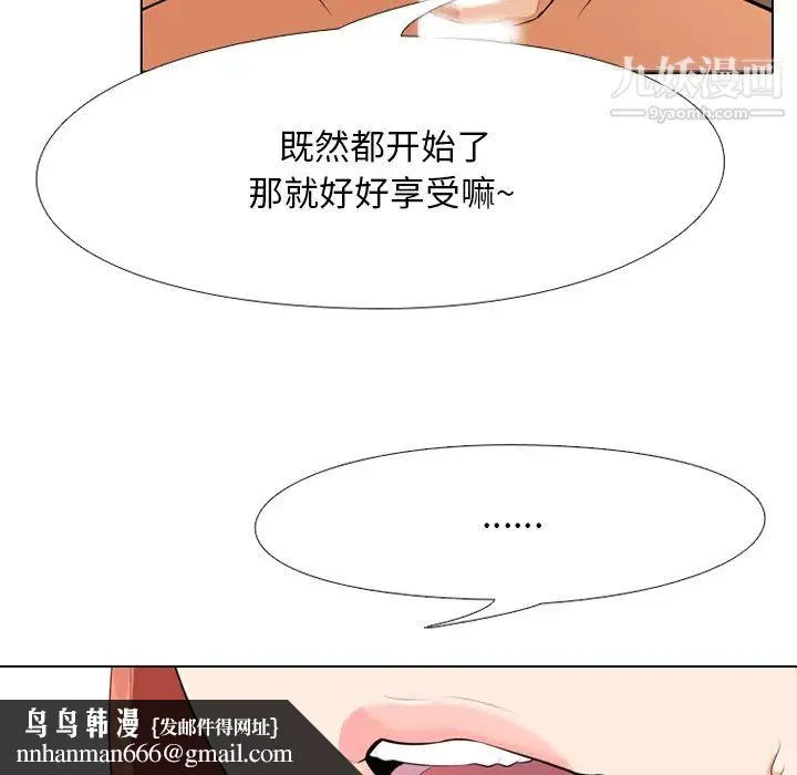 同事换换爱 - 第1话 - page 75