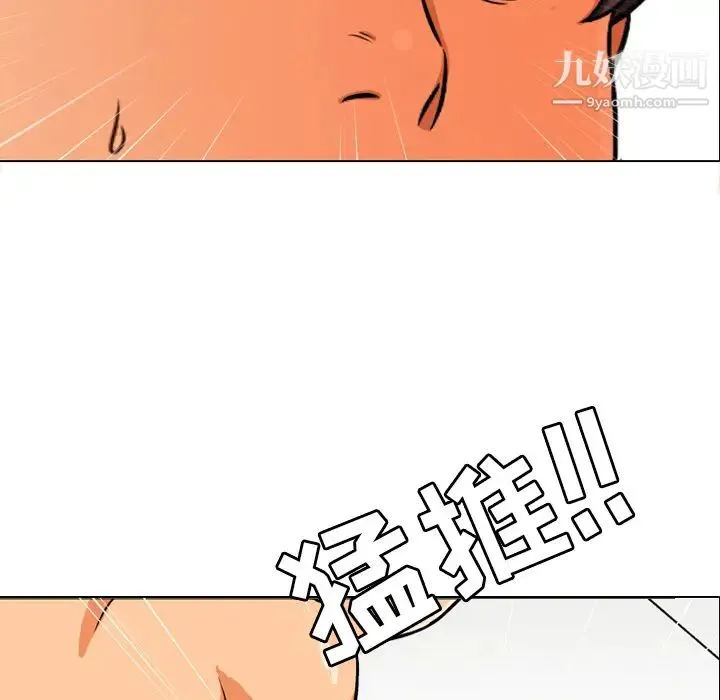 同事换换爱 - 第1话 - page 82