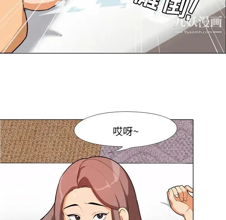 同事换换爱 - 第1话 - page 84