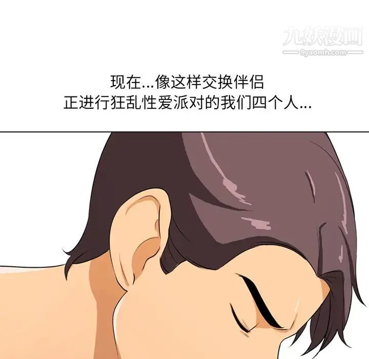 同事换换爱 - 第1话 - page 87