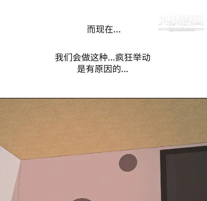 同事换换爱 - 第1话 - page 92