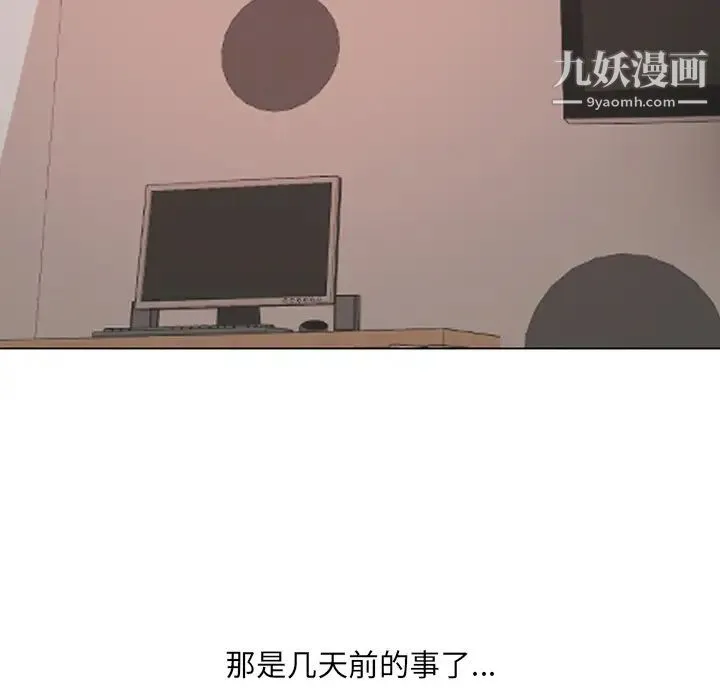 同事换换爱 - 第1话 - page 93