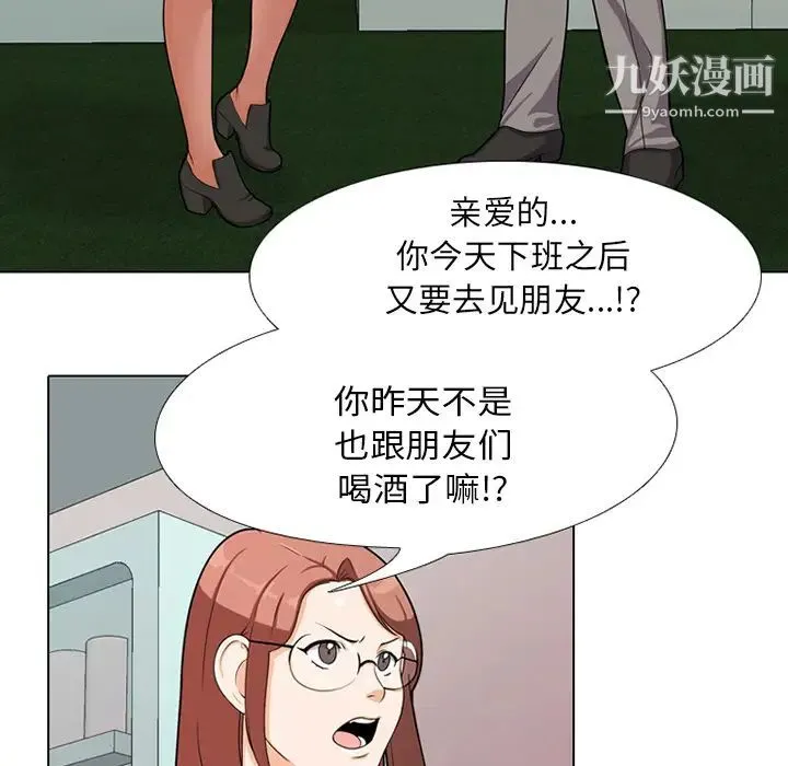 同事换换爱 - 第1话 - page 100